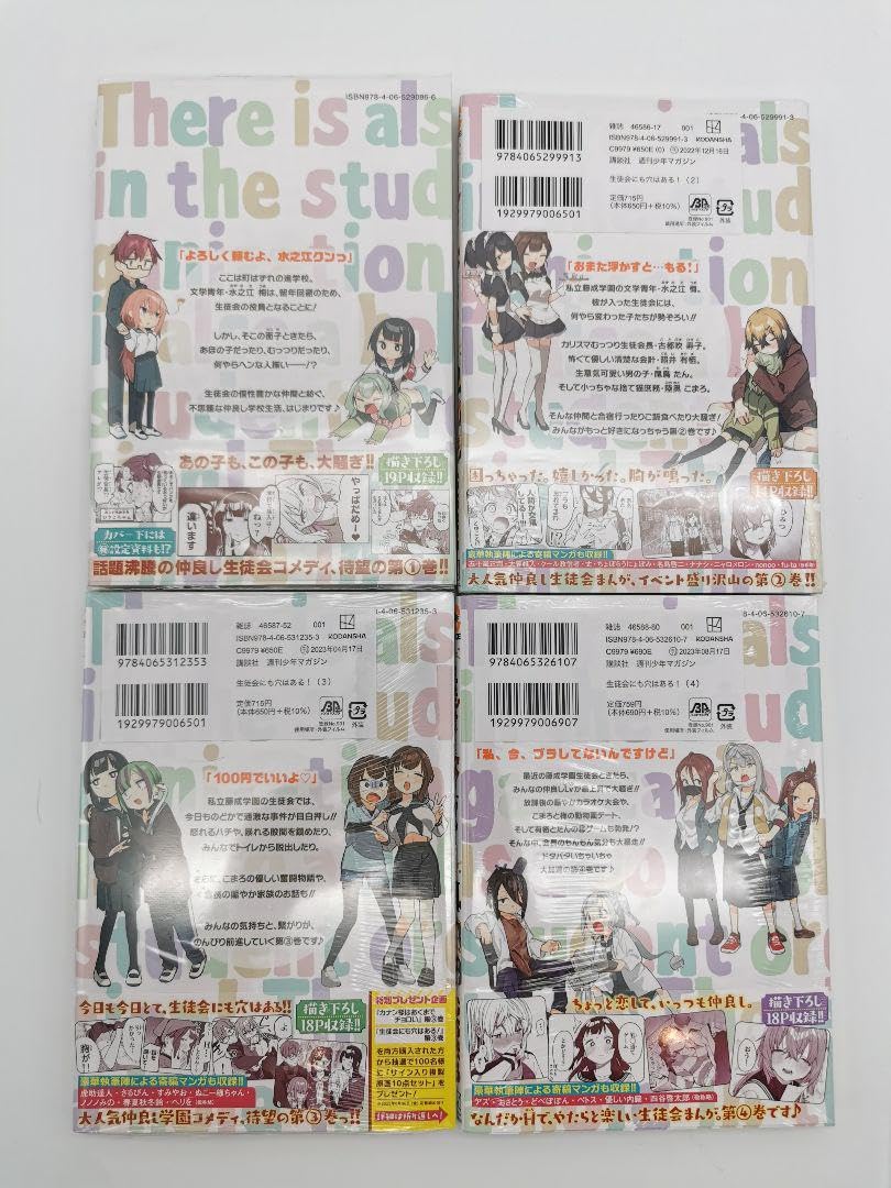 Amazon.co.jp: 生徒会にも穴はある 1〜4巻 全巻初版 購入特典イ